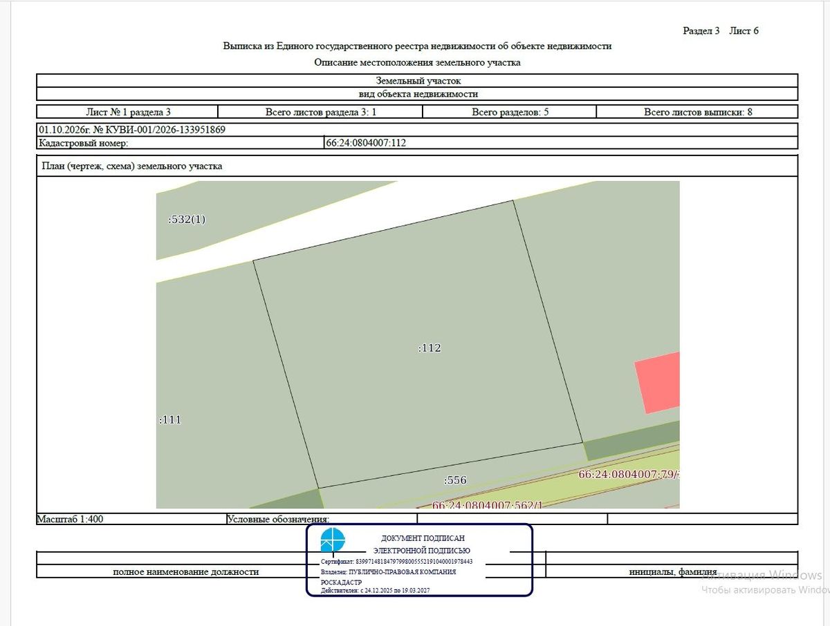 Продажа участка 12,67 сот. под ИЖС — обл. Свердловская