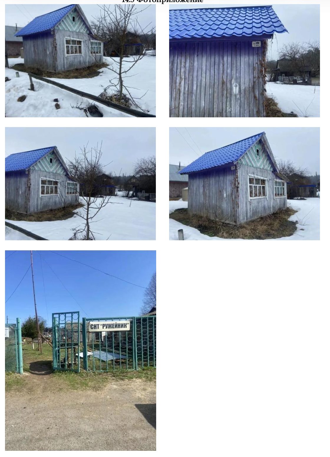 Участок 3 сот. под сады и ягодники — Удмуртская Республ