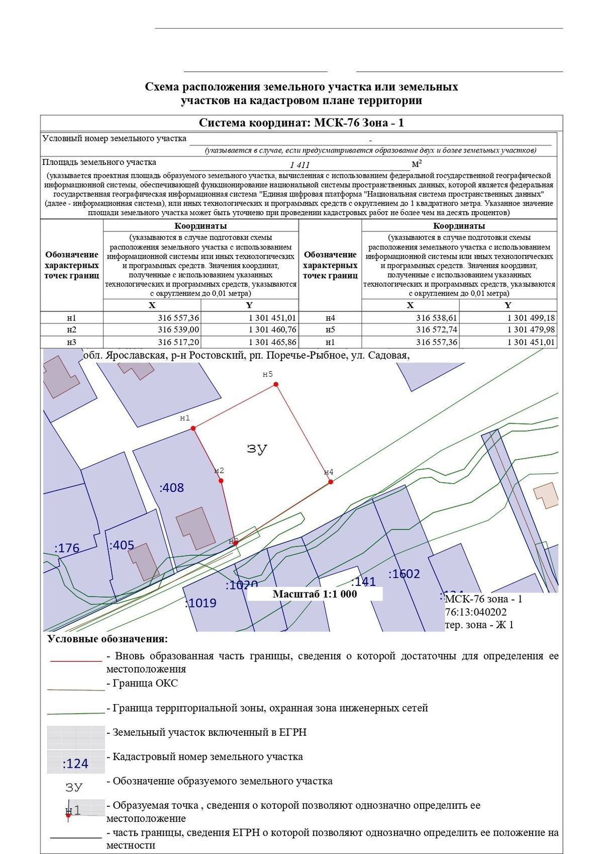 Продажа участка 14,11 сот. под ИЖС — обл. Ярославская