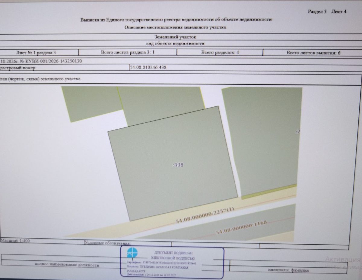 Аренда участка 9,18 сот. под ИЖС — обл. Новосибирская