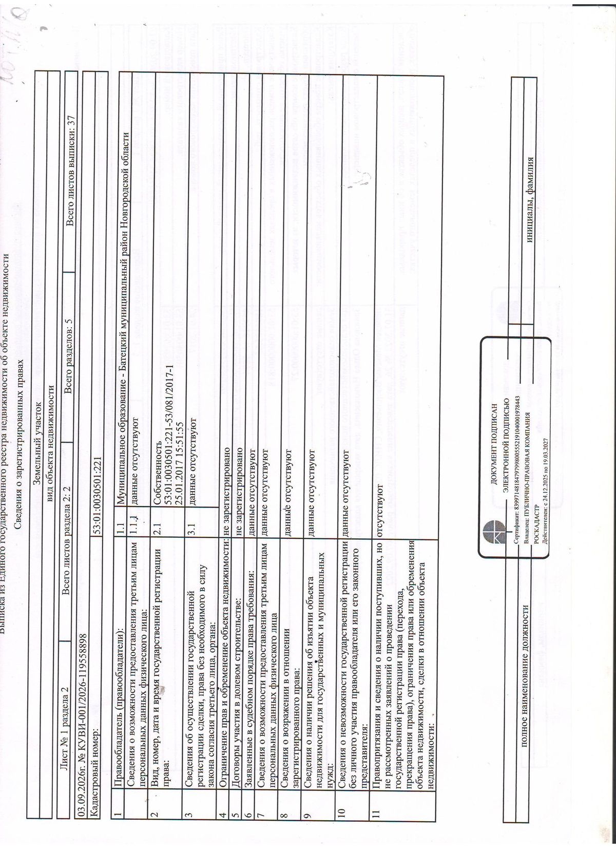 Аренда участка 45,37 га под сельхоз — обл. Новгородская
