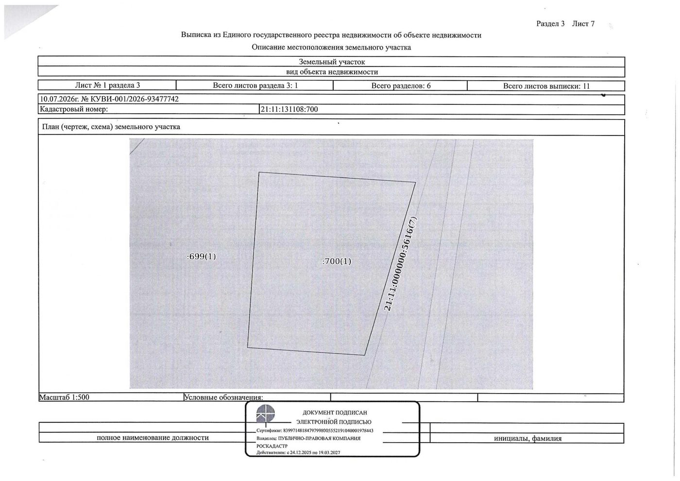 Участок 12,39 сот. под сельхоз — Чувашская Республика