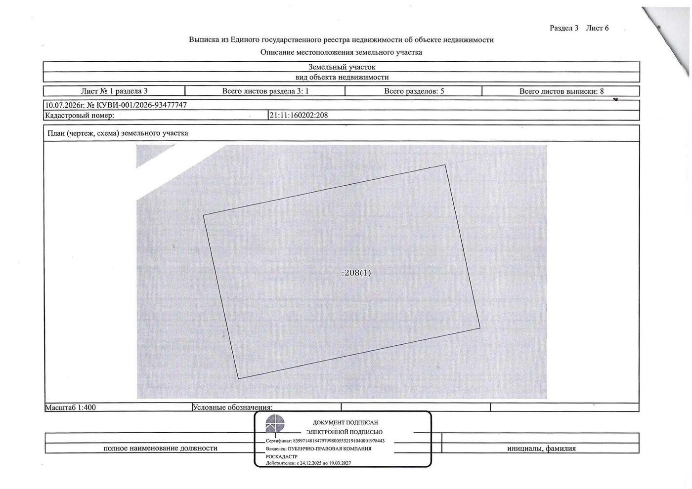 Продажа участка 13,2 сот. под жилую застройку — Чувашия