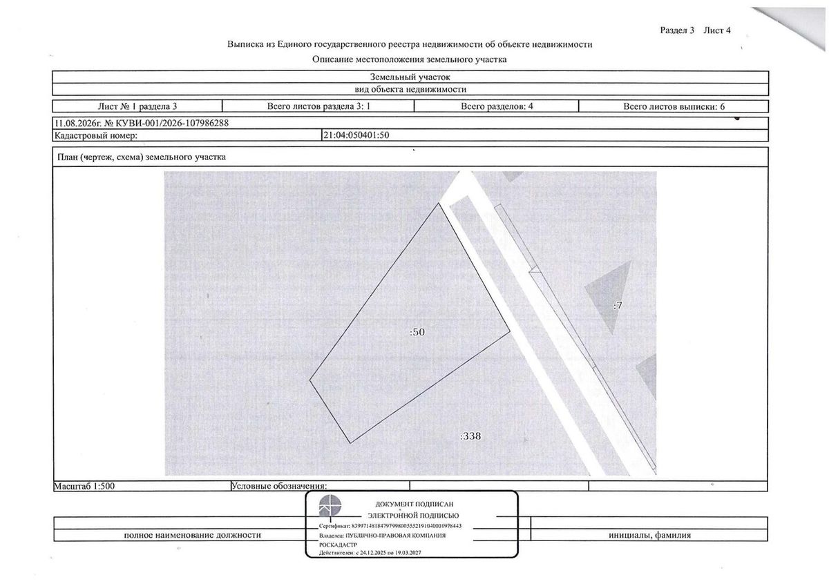 Продажа участка 7,63 сот. под жилую застройку