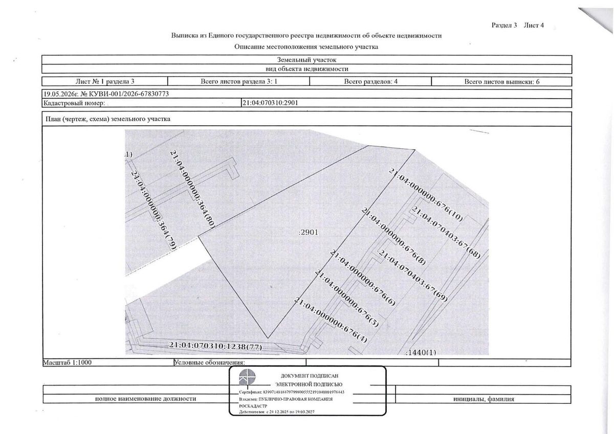 Аренда участка 42,42 сот. под жилую застройку