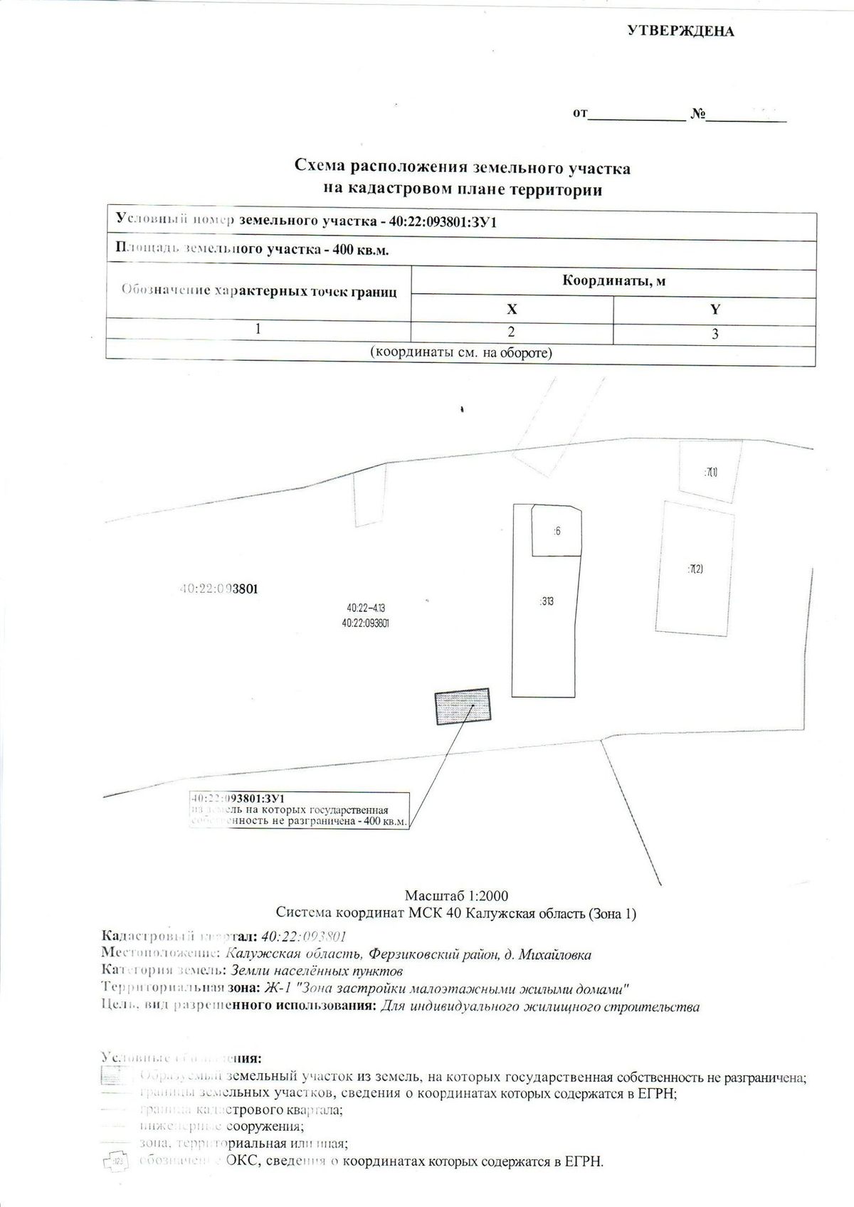 Продажа участка 4 сот. под жилую застройку