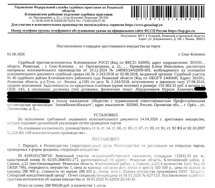 Участок 15,28 га под сельхоз — Рязанская область