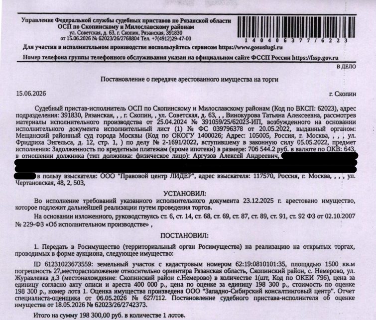 Участок 15 сот. под ЛПХ — Рязанская область