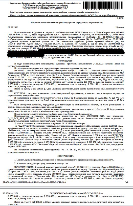 Участок 1 га под ЛПХ — обл. Тульская, м.р-н Щекинский