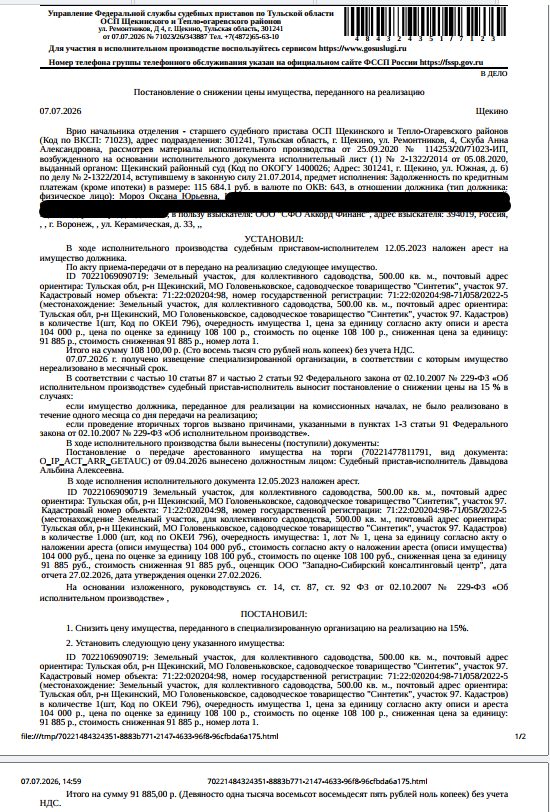 Участок 5 сот. — обл. Тульская, м.р-н Щекинский