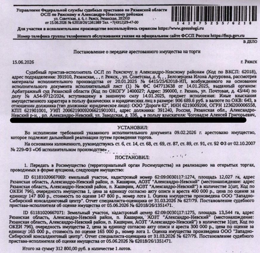 Участок 1,35 га — Рязанская область