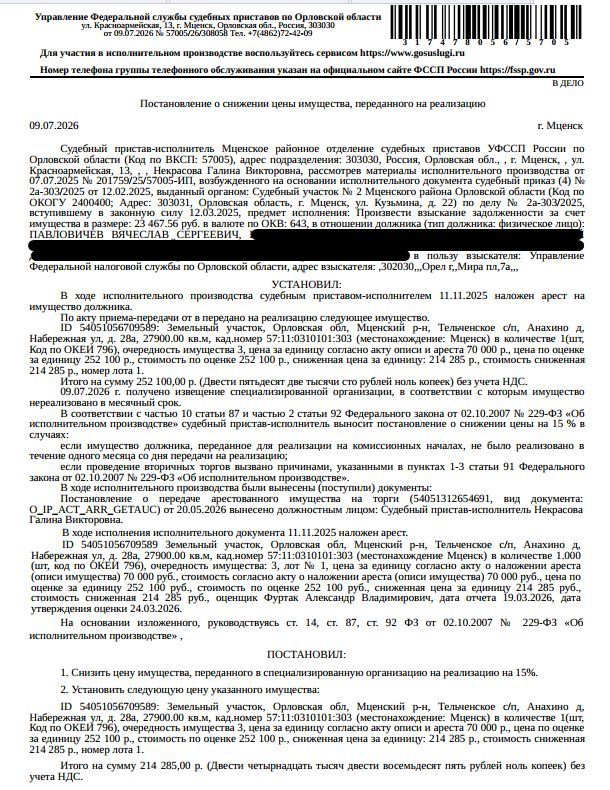 Участок 27,9 сот. под ЛПХ — Орловская область
