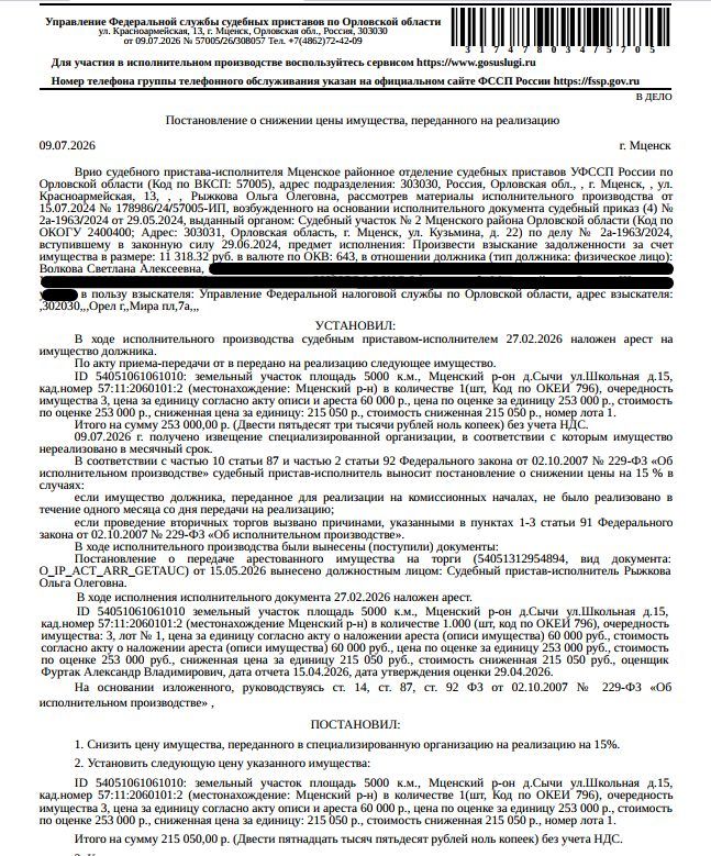 Участок 50 сот. под ЛПХ — Орловская область