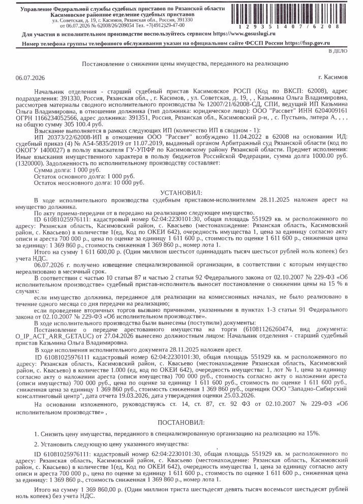 Аренда участка 55,19 га под сельхоз — Рязанская область