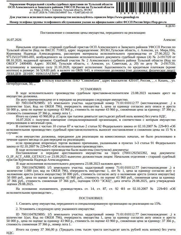 Участок 12 сот. — обл. Тульская, г.о. город Алексин
