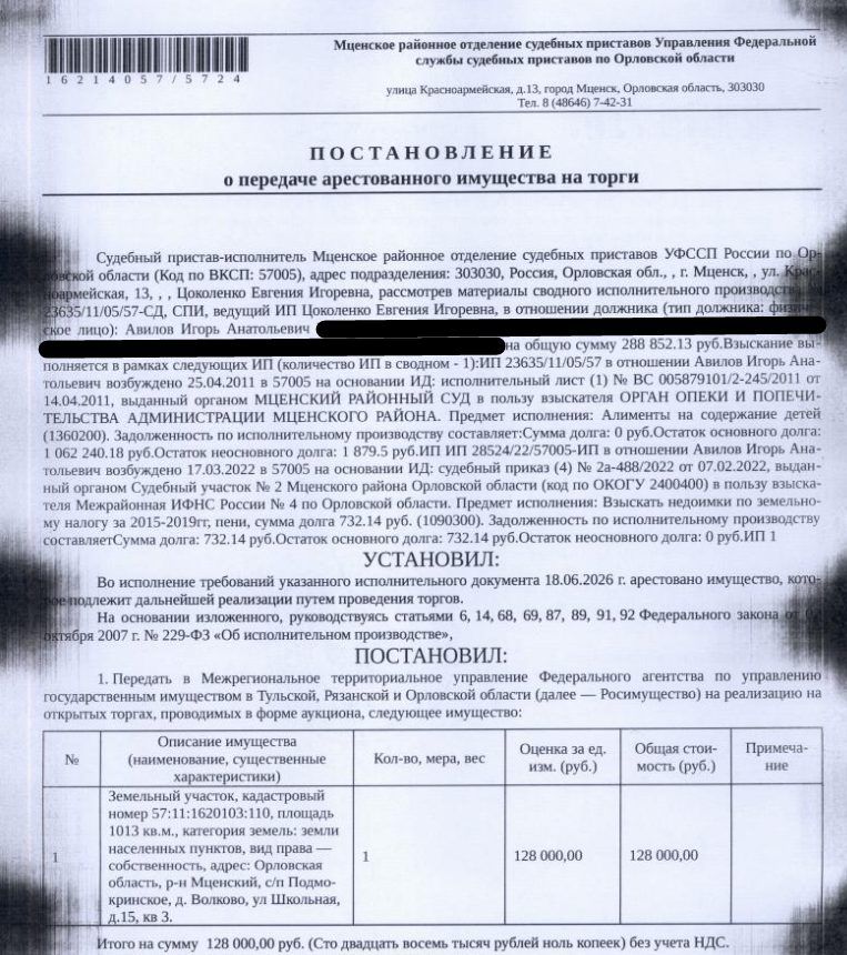 Участок 10,13 сот. под ЛПХ — Орловская область