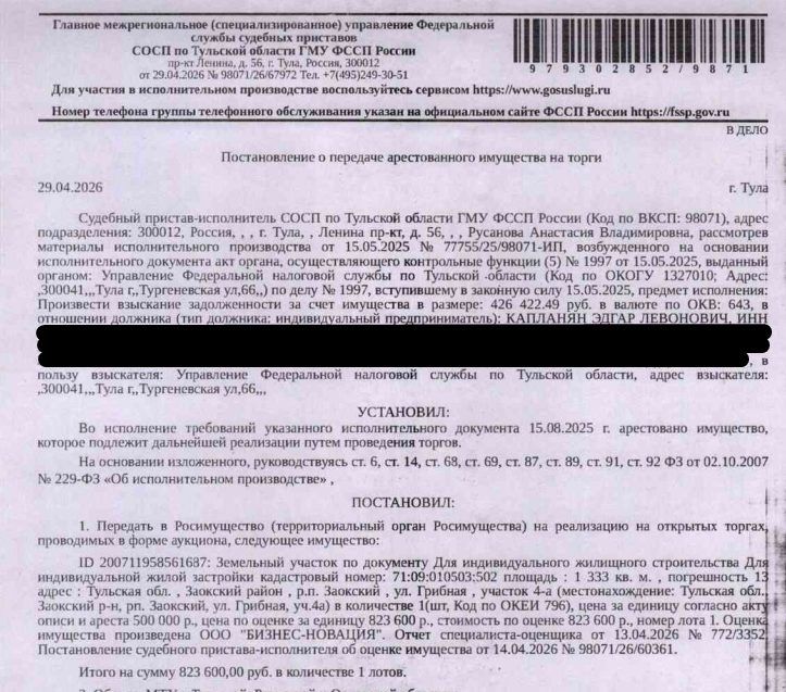Участок 13,33 сот. под ИЖС — Тульская область
