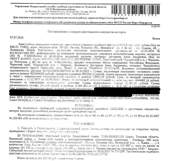 Участок 6 сот. под ЛПХ — обл. Тульская, м.о. Веневский