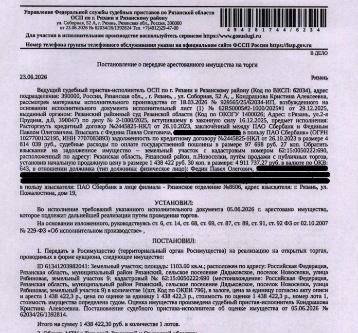 Участок 11,03 сот. под ИЖС — Рязанская область
