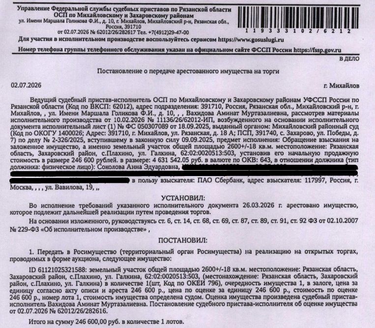 Участок 26 сот. под ЛПХ — Рязанская область