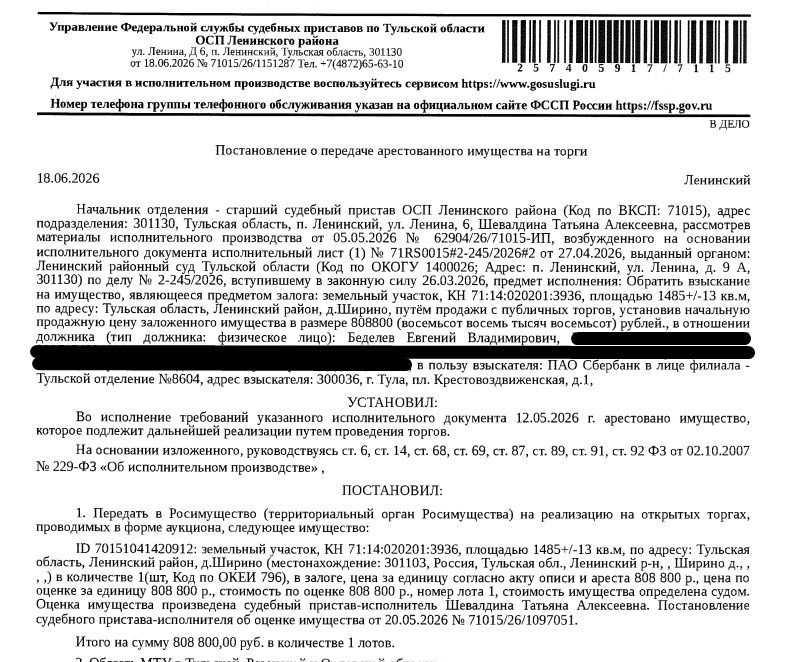 Участок 14,85 сот. под ИЖС — Тульская область