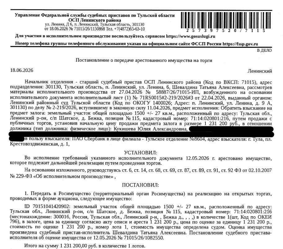 Участок 15 сот. под ИЖС — обл. Тульская, р-н Ленинский