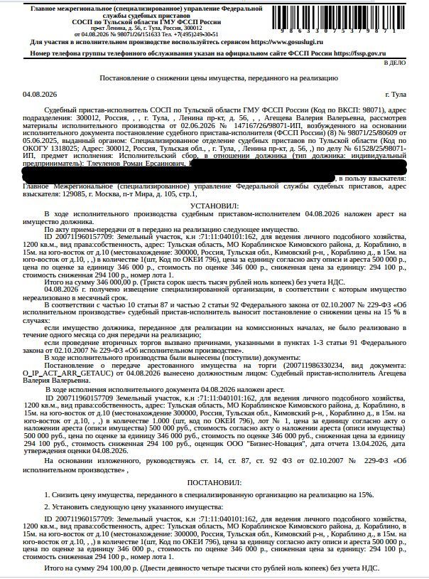 Участок 12 сот. под ЛПХ — Тульская область