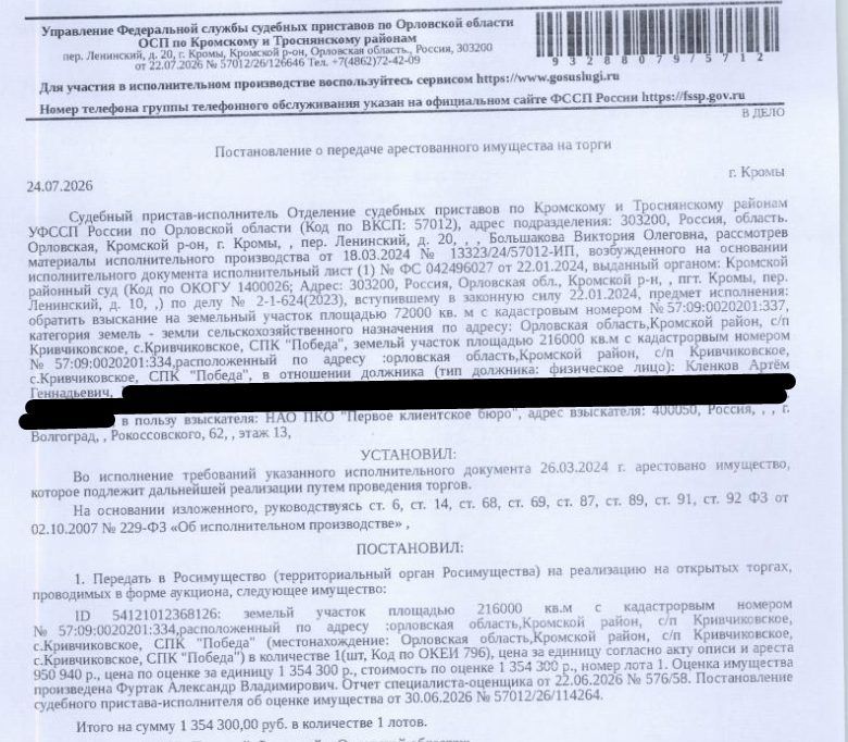 Участок 21,6 га под сельхоз — Орловская область