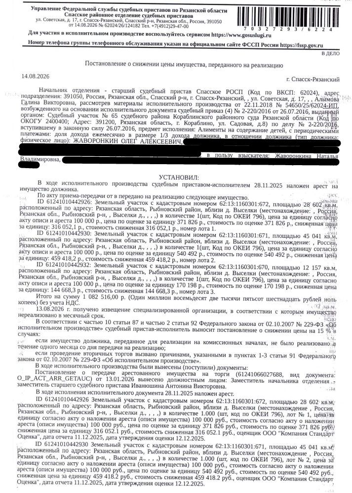 Участок 4,5 га — обл. Рязанская, Рыбновский район