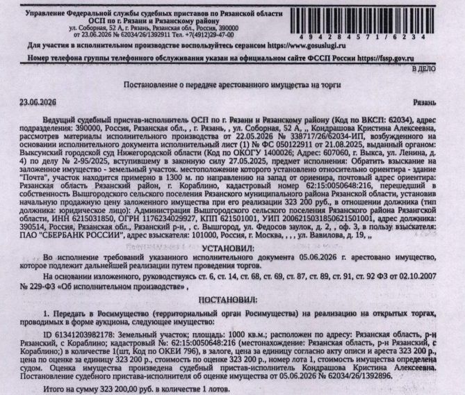 Участок 10 сот. под садоводство — Рязанская область