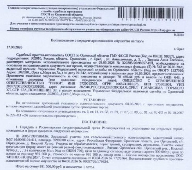 Участок 6 га под сельхоз — Орловская область