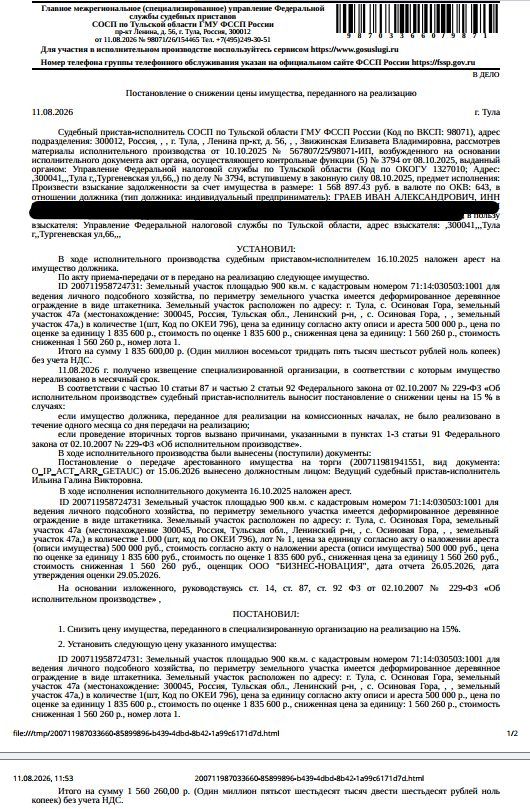Участок 9 сот. под ЛПХ — обл. Тульская, г.о. город Тула