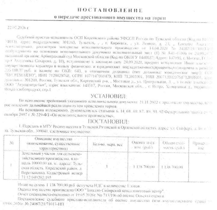 Участок 1 га — обл. Тульская, м.р-н Киреевский