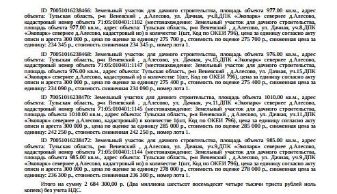 Материал из документации торгов