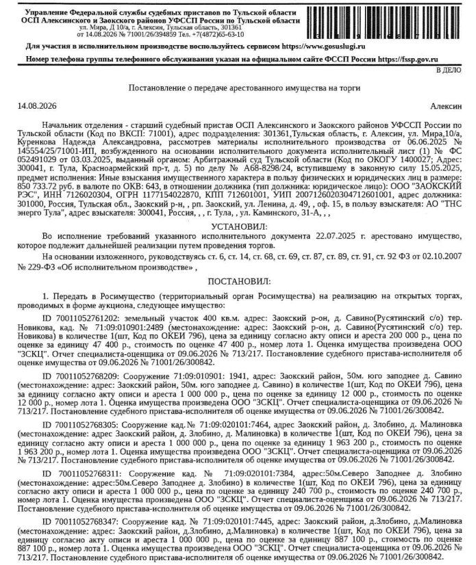 Участок 4 сот. — обл. Тульская, м.р-н Заокский