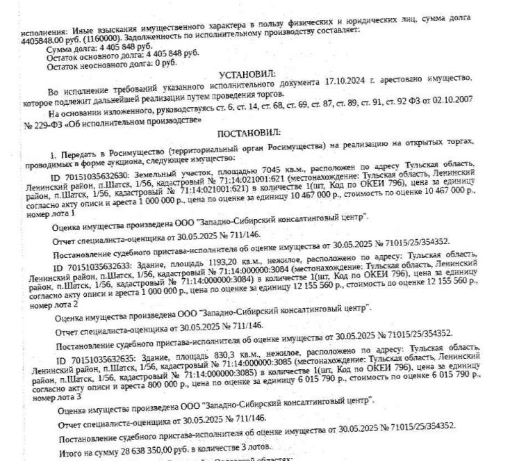 Участок 70,45 сот. — обл. Тульская, Ленинский район