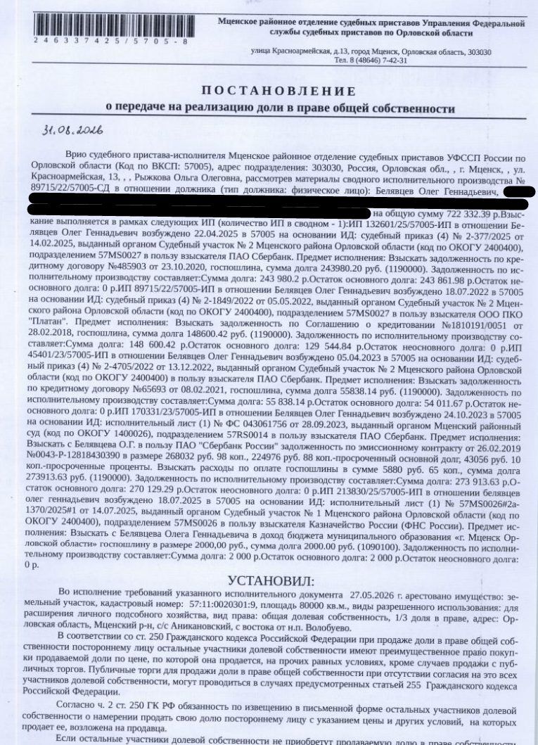 Аренда участка 8 га — обл. Орловская, м.р-н Мценский