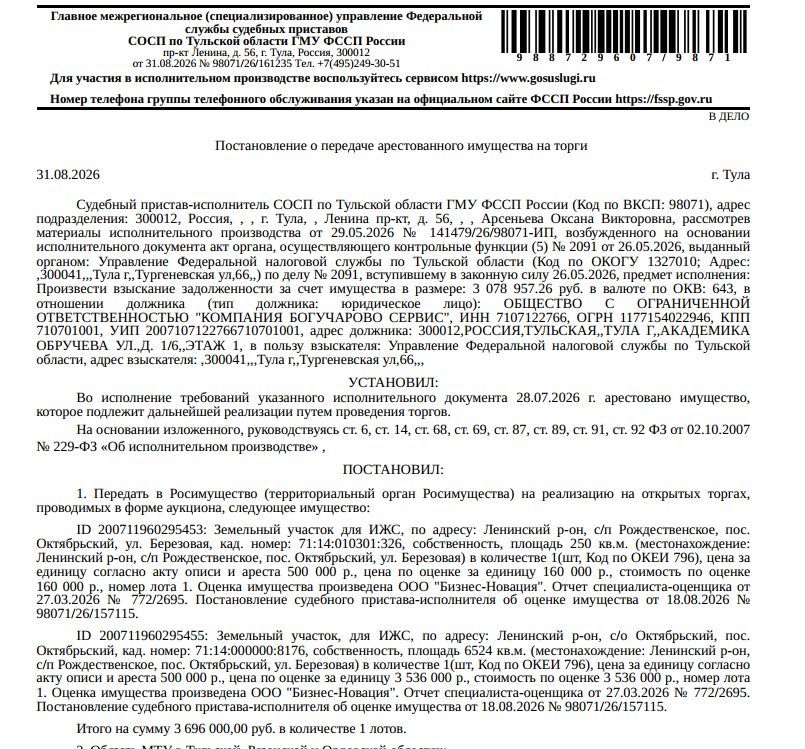Участок 2,5 сот. под ИЖС — Тульская область