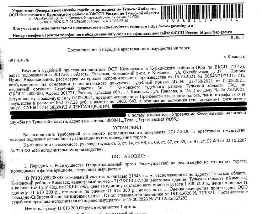 Участок 2,16 га — обл. Тульская, м.р-н Кимовский