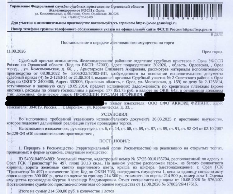 Участок 0,2 сот. — обл. Орловская, г.о. город Орёл