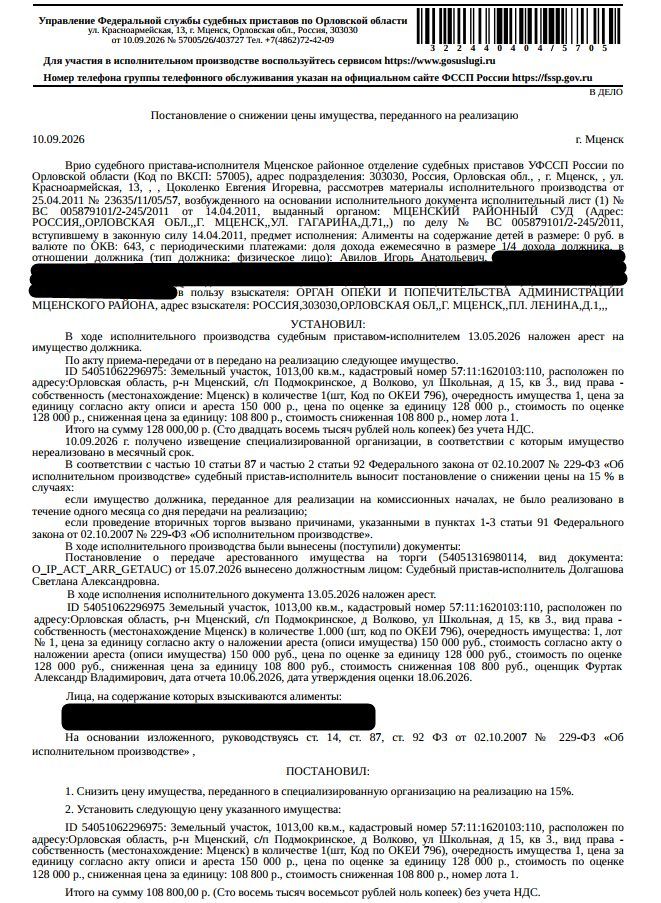Участок 10,13 сот. под ЛПХ — Орловская область