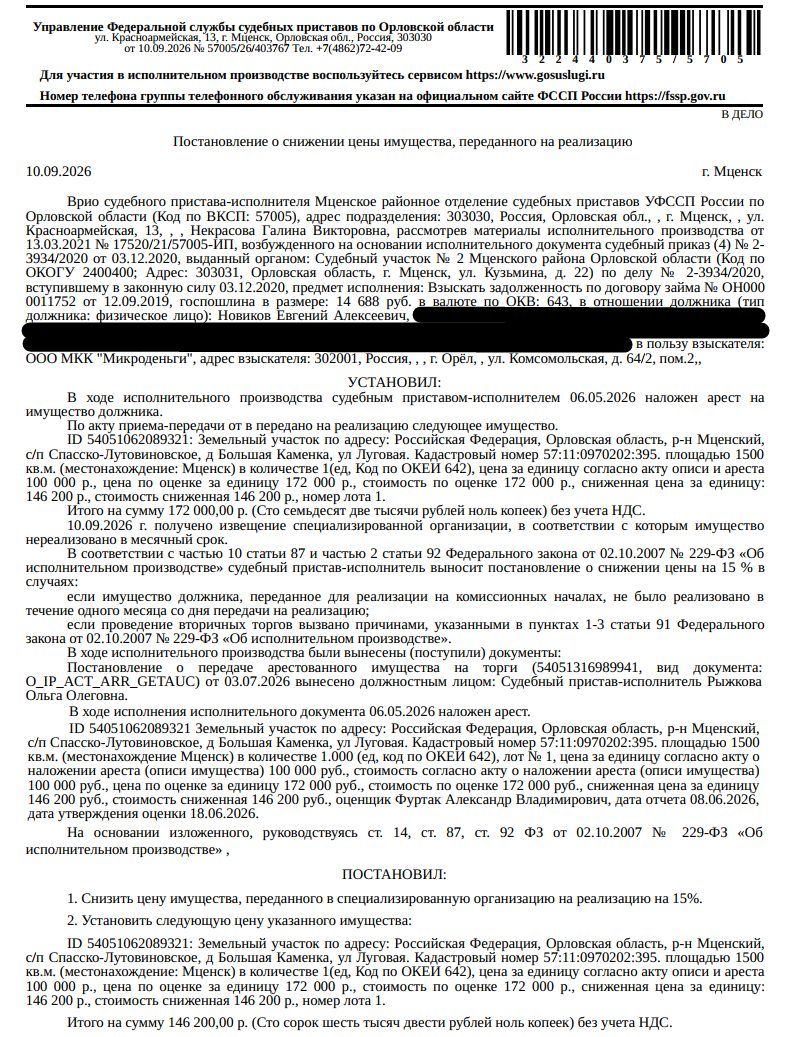 Участок 15 сот. под ЛПХ — Орловская область