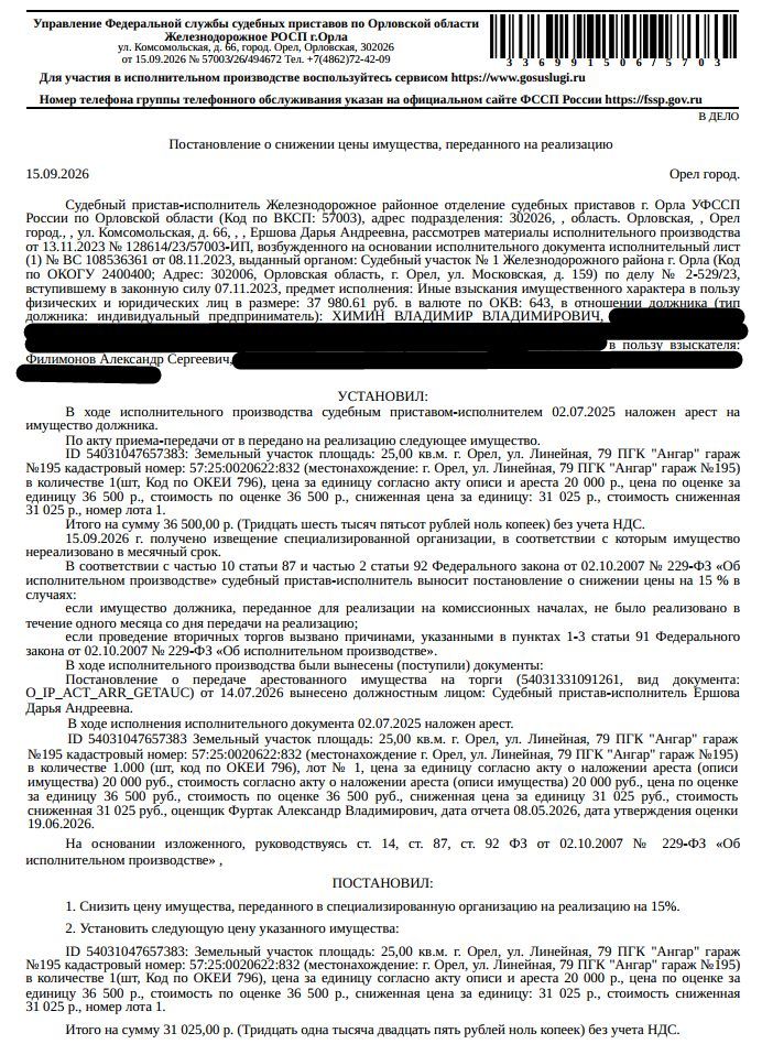 Участок 0,25 сот. — обл. Орловская, г.о. город Орёл