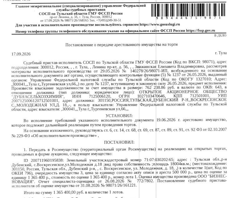 Участок 1,8 га — обл. Тульская, м.о. Дубенский