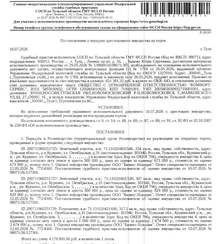 Участок 2,34 сот. — обл. Тульская, м.о. Куркинский
