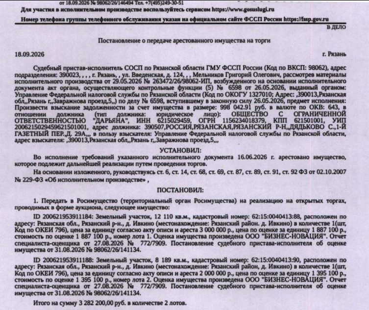 Участок 81,89 сот. под ИЖС — Рязанская область
