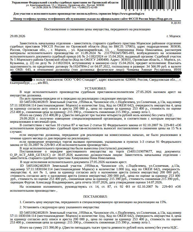 Участок 19,5 сот. под ЛПХ — Орловская область
