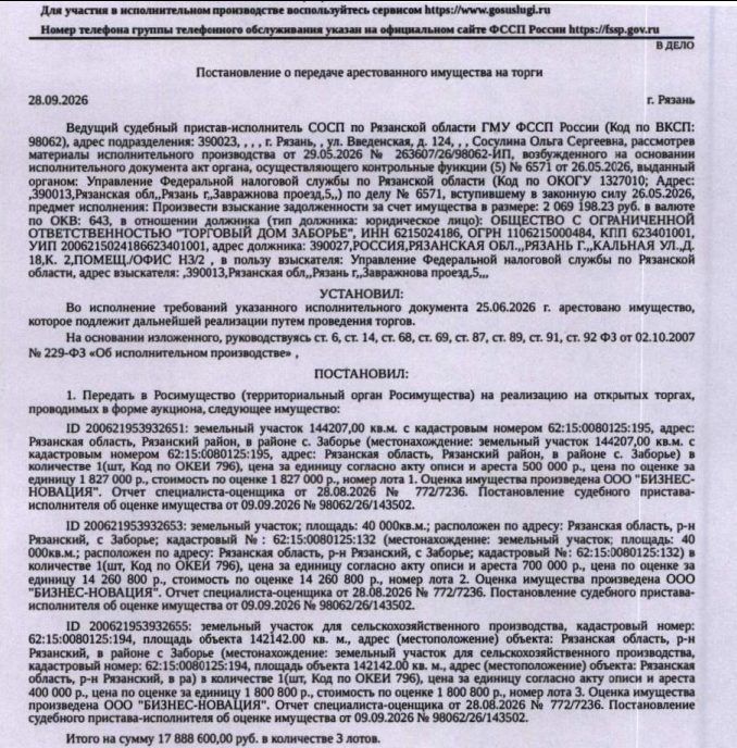 Участок 4 га — обл. Рязанская, м.о. Рязанский