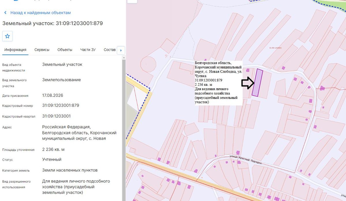 Аренда участка 22,36 сот. под ЛПХ — обл. Белгородская