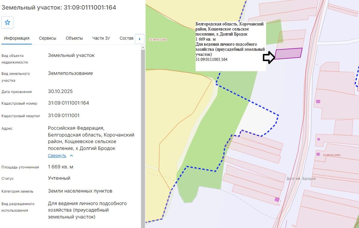 Аренда участка 16,69 сот. под ЛПХ — обл. Белгородская